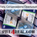 Гель Силденафила Оральный viagra5